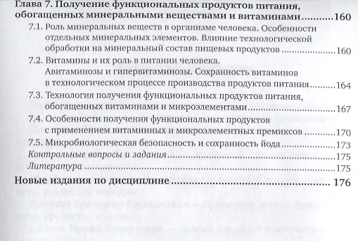 Книга Технология функциональных продуктов питания () — 4