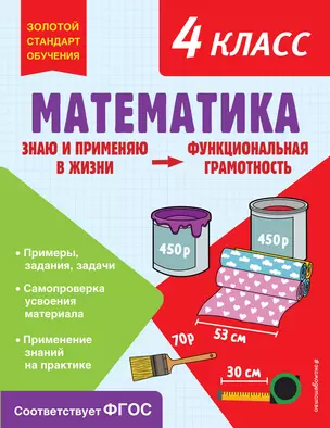 Математика. 4 класс — 2967903 — 1