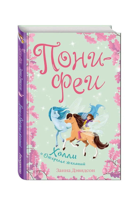 Книга Холли и ожерелье желаний (Занна Дэвидсон) — 3