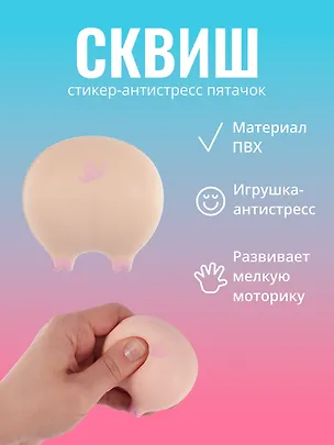 Наклейка "Стикер сквиш - Пятачок" 3038356