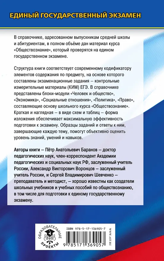 Книга ЕГЭ. Обществознание. Новый полный справочник для подготовки к ЕГЭ (Пётр Баранов) — 2