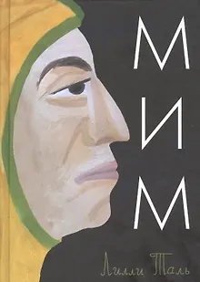 Мим