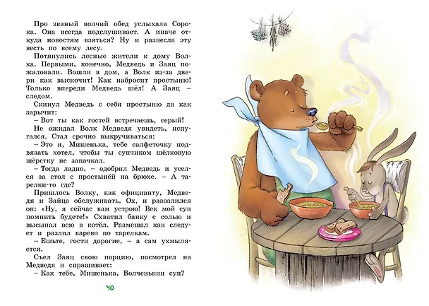 Книга Колючий, ушастый, а главное - зубастый (Ирина Антонова) — 11