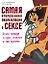 Самая откровенная энциклопедия о сексе: Голая правда о "до", "после" и "во время" — 2130738 — 1