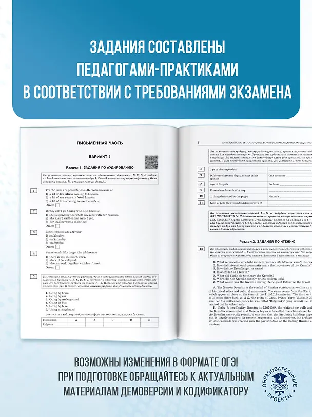 Книга ОГЭ-2026. Английский язык. 30 тренировочных вариантов экзаменационных работ для подготовки к основному государственному экзамену (Ольга Терентьева, Лидия Гудкова) — 7