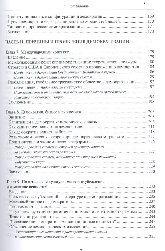 Книга Демократизация () — 4