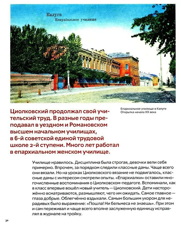 Книга Что придумал Циолковский (Вера Алексеева) — 2