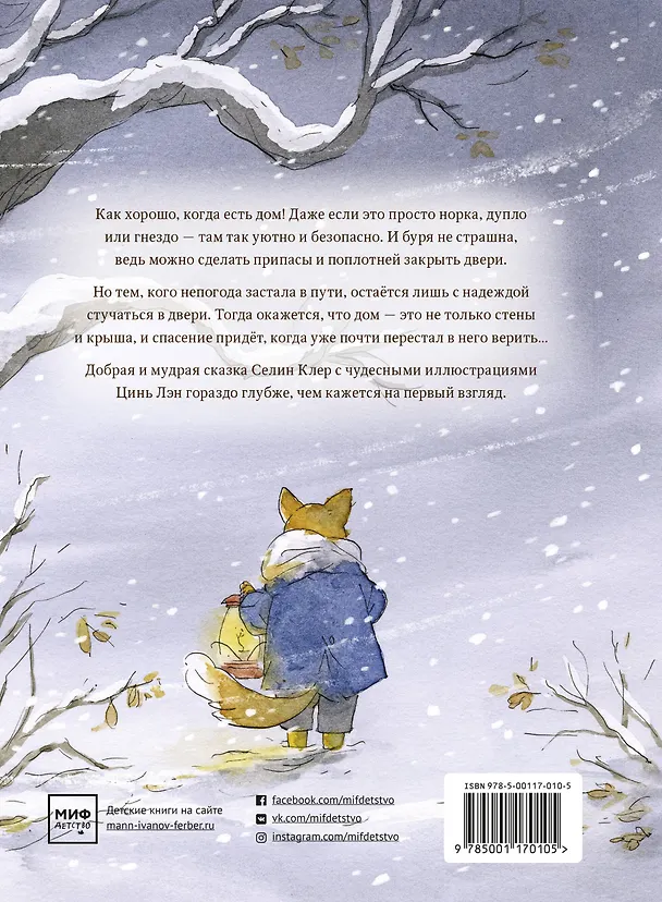 Книга Дом (Селин Клер) — 2
