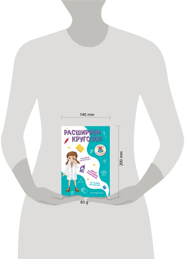 Книга Расширяем кругозор (Инна Абрикосова) — 5