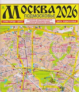 Москва. Подмосковье. Карта. 2026