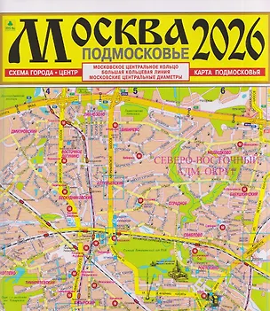 Книга Москва. Подмосковье. Карта. 2026 ()