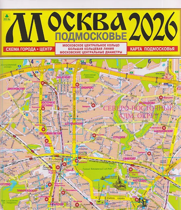 Книга Москва. Подмосковье. Карта. 2026 () — 1