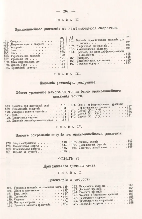Книга Курс технической механики (Николай Делоне) — 6