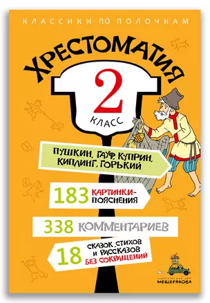 Хрестоматия: 2 класс — 2938188 — 1