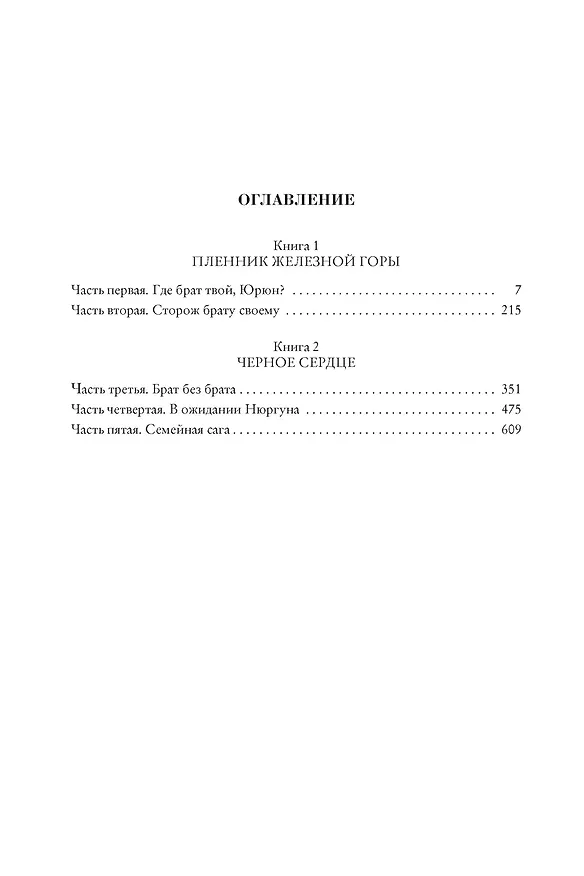 Книга Сильные. Роман в двух книгах (Генри Олди) — 3