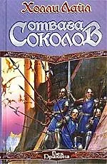 Отвага Соколов 1667676