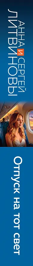 Книга Отпуск на тот свет () — 3