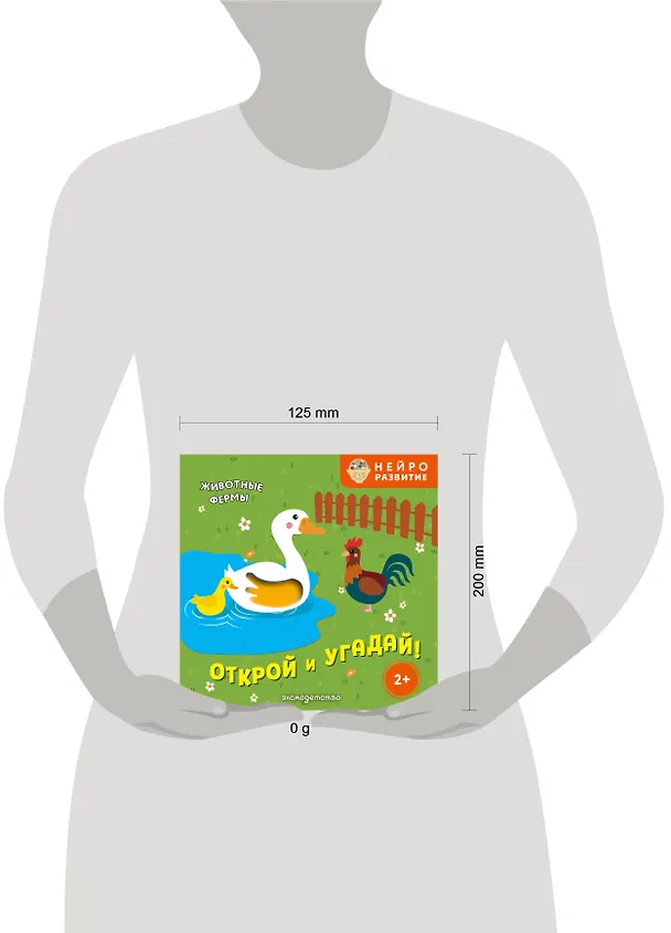 Книга Открой и угадай! Животные фермы () — 5