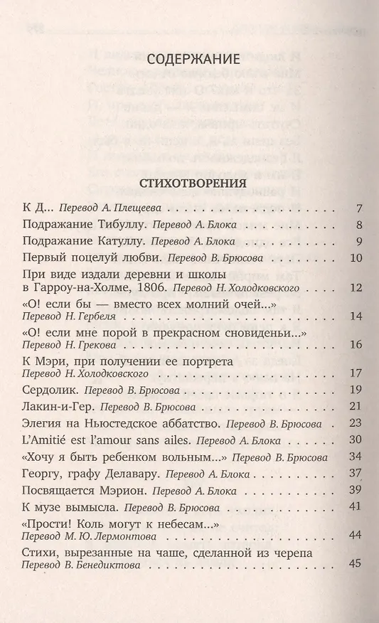 Книга Корсар: Стихотворения. Поэмы (Джордж Ноэл Гордон Байрон) — 2