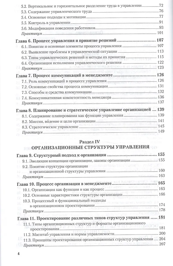 Книга Менеджмент. Учебник и практикум для прикладного бакалавриата (Ирина Иванова) — 3