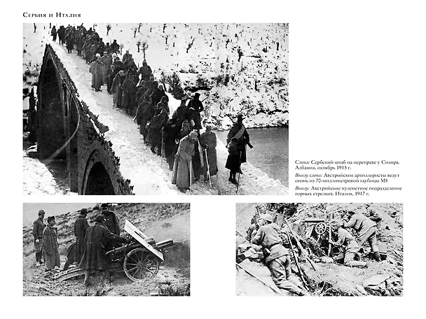 Книга Великая война 1914-1918 (Джон Киган) — 3