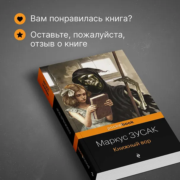 Книга Книжный вор (Маркус Зусак) — 9