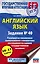 Английский язык.. Задание № 40. Развернутое письменное высказывание с элементами рассуждения на едином государственном экзамене. 10-11 классы — 2808572 — 1