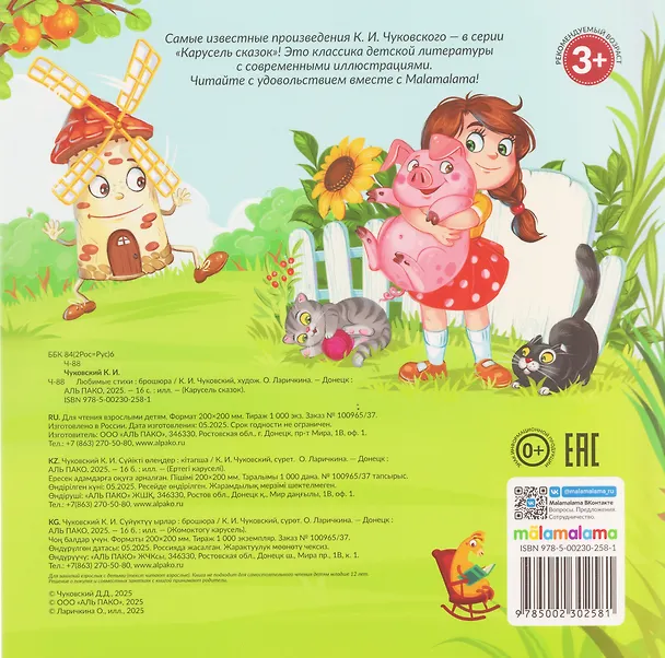 Книга Любимые стихи (Корней Чуковский) — 4