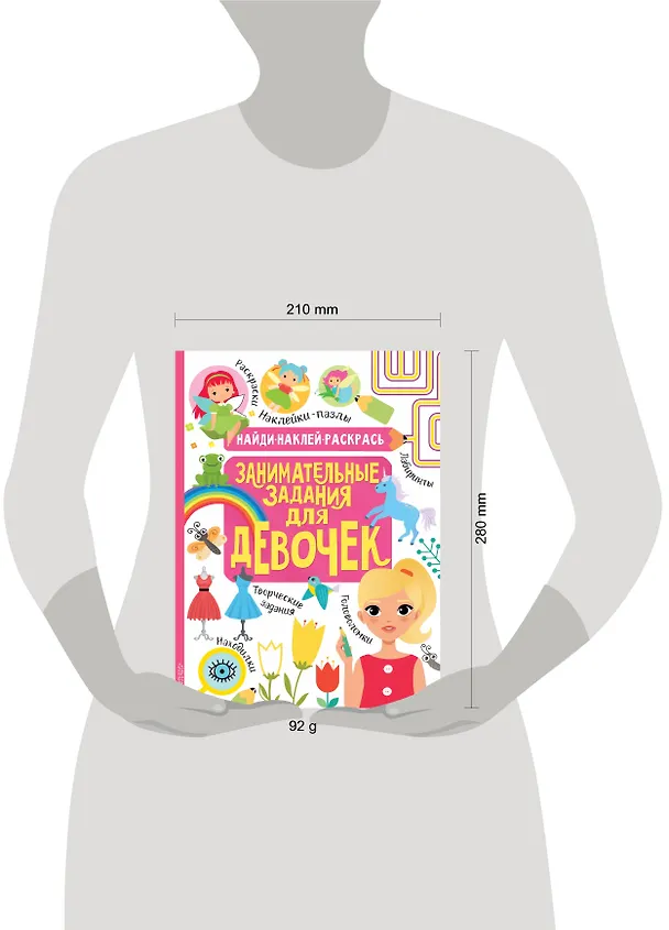 Книга Занимательные задания для девочек (Н.Р. Кириллова) — 3