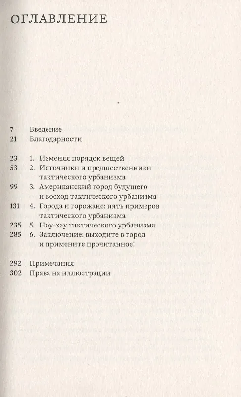 Книга Тактический урбанизм: Краткосрочные действия - долгосрочные перемены () — 2