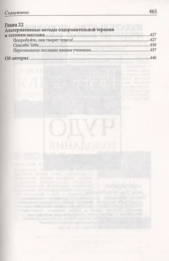 Книга Здоровое сердце (Поль Брэгг) — 5