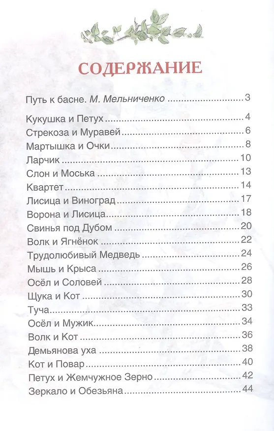 Книга Басни (Иван Крылов) — 2