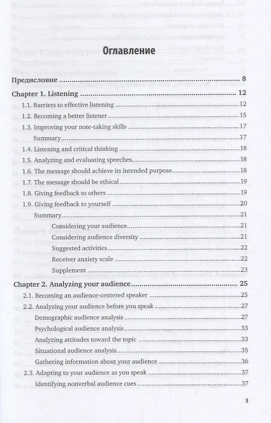 Книга Английский язык для публичных выступлений (B1-B2). English for public speaking. Учебное пособие () — 2