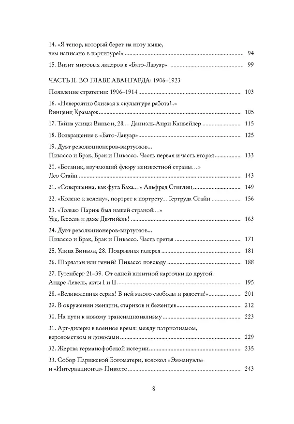 Книга Пикассо. Иностранец. Жизнь во Франции 1900–1973 (Анни Коэн-Солаль) — 16