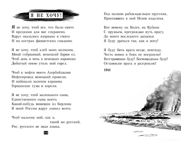 Книга Не быть России покорённой! (Сергей Михалков) — 13