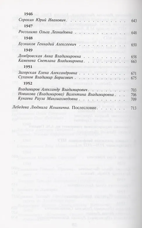 Книга Новоселье биологов МГУ на Ленгорах (Л.И. Лебедева) — 5