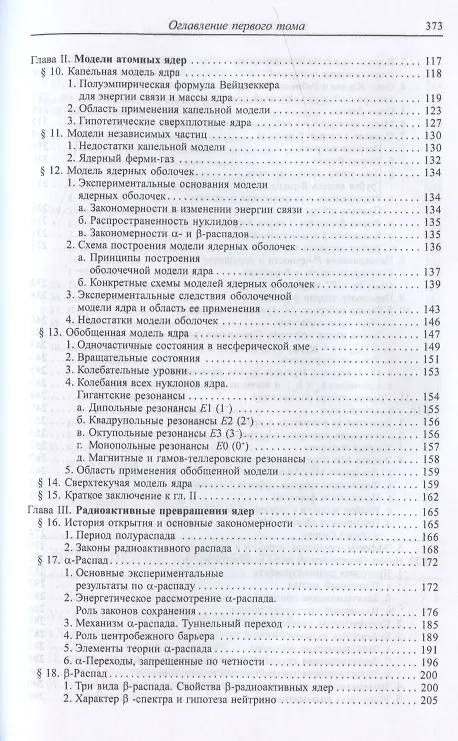 Книга Экспериментальная ядерная физика: Учебник в 3-х тт. Т. 1. Физика атомного ядра. (Константин Мухин) — 3
