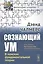 Сознающий ум В поисках фундаментальной теории (3 изд.) (ФилСозн/№3) Челмерс — 2748229 — 1