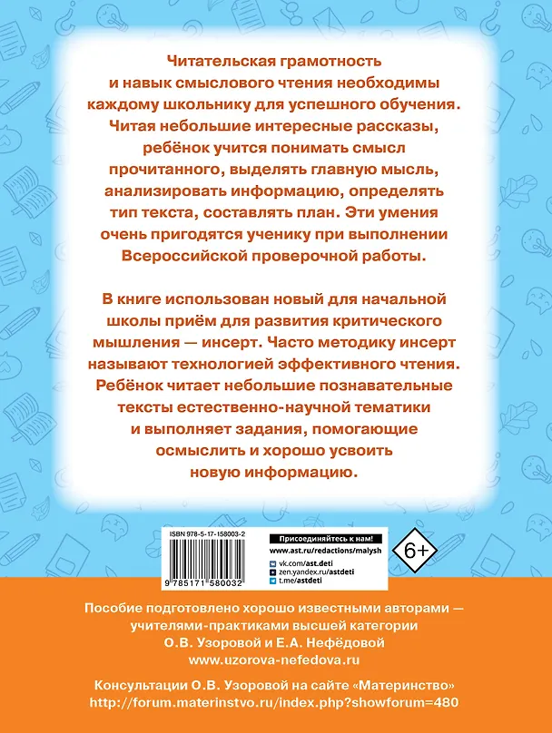 Книга Чтение. Работа с текстом. 2 класс (Елена Нефедова, Ольга Узорова) — 2