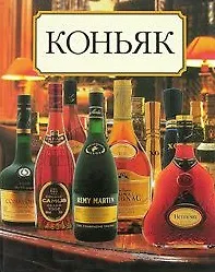 Коньяк 2042398