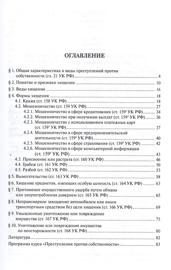 Книга Преступления против собственности.Уч.пос.для магистрантов. (Самвел Кочои) — 2