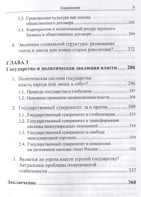 Книга О власти: К политической философии государства и общества (Владимир Каламанов) — 4
