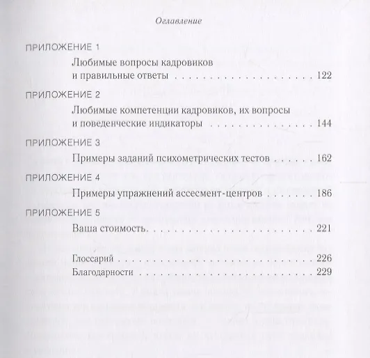 Книга Батл с кадровиком. Как пройти собеседование и выполнить все тесты (Ричард Борзов) — 4
