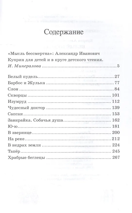 Книга Белый пудель. Рассказы (Александр Куприн) — 2