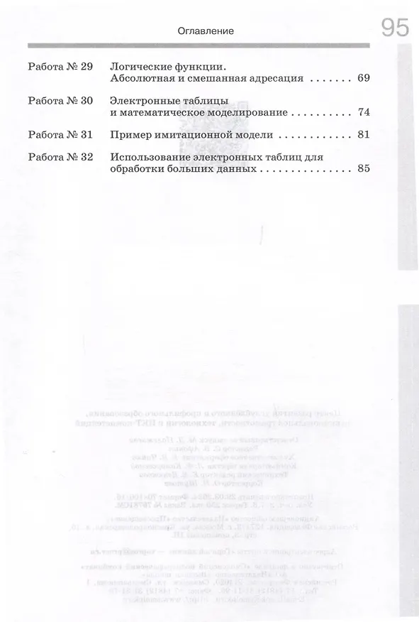 Книга Информатика. 9 класс. Рабочая тетрадь. В 2 частях . Часть 2 (Игорь Семакин, Татьяна Ромашкина) — 3