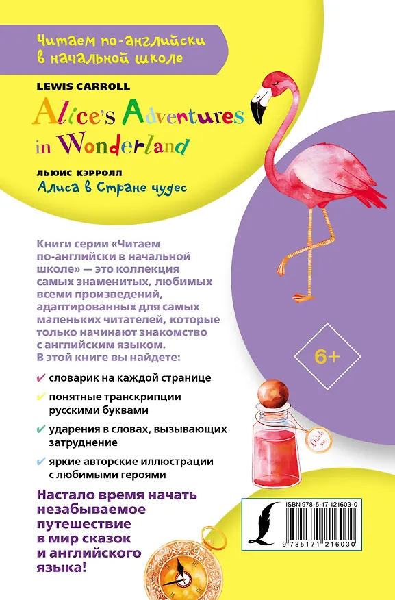 Книга Алиса в стране чудес (Льюис Кэрролл) — 2