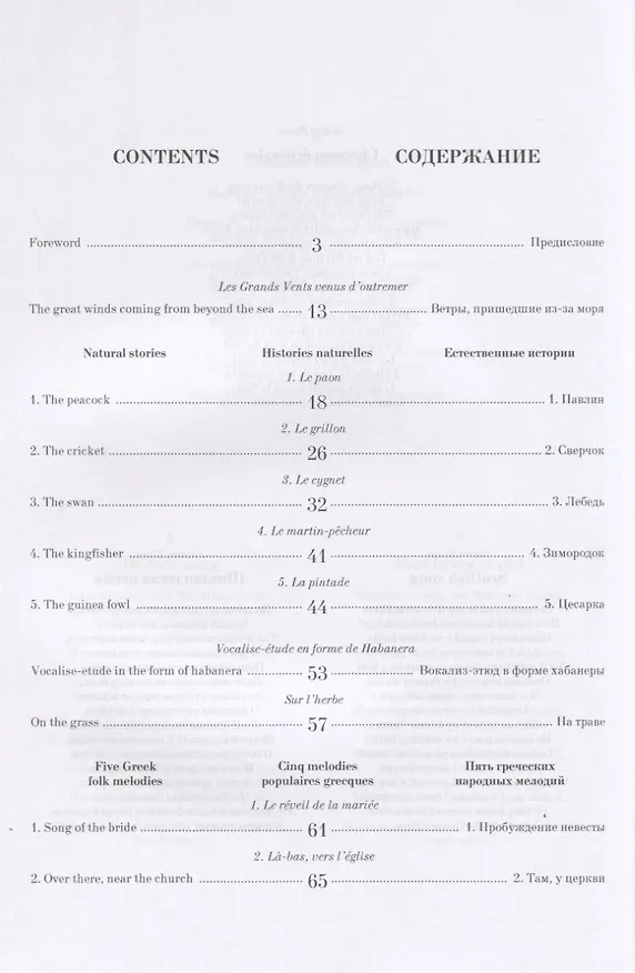 Книга Вокальные произведения. 1906–1910. Ноты (Морис Равель) — 2