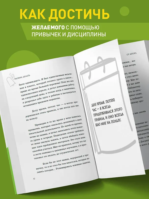 Книга Начни делать. Как привычки и дисциплина помогут вам изменить жизнь к лучшему (Раймон Самсо) — 7
