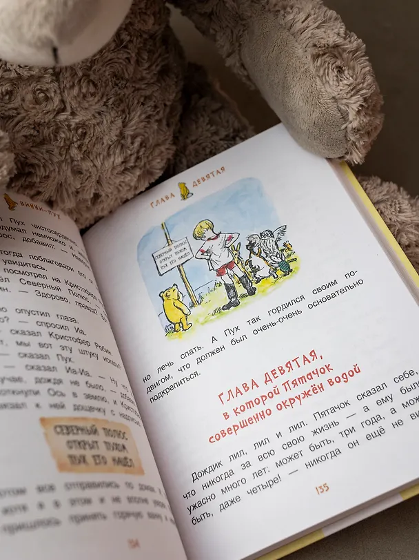 Книга Винни-Пух и все-все-все (Алан Милн) — 8