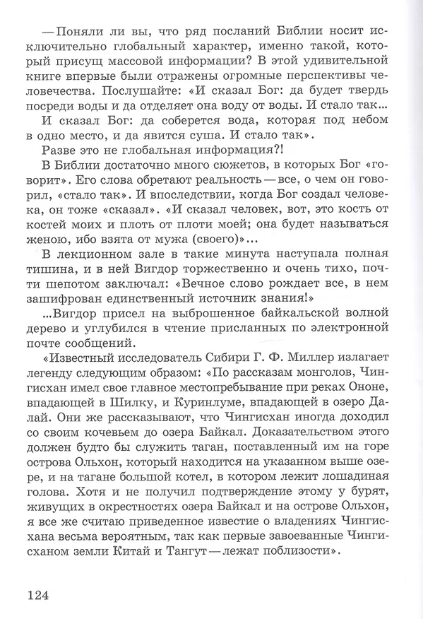 Книга Котел Чингисхана. Приключенческая повесть (Станислав Гольдфарб) — 5